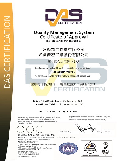 達鴻精工_QMS Certificate_ISO 9001.2015_Chinese_2018